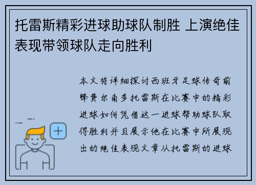 托雷斯精彩进球助球队制胜 上演绝佳表现带领球队走向胜利