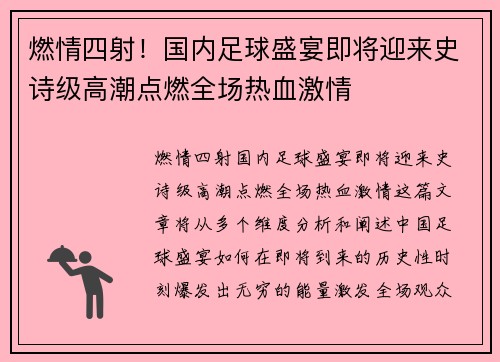 燃情四射！国内足球盛宴即将迎来史诗级高潮点燃全场热血激情