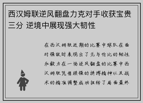 西汉姆联逆风翻盘力克对手收获宝贵三分 逆境中展现强大韧性