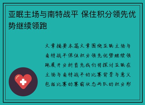 亚眠主场与南特战平 保住积分领先优势继续领跑