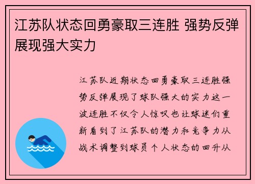 江苏队状态回勇豪取三连胜 强势反弹展现强大实力