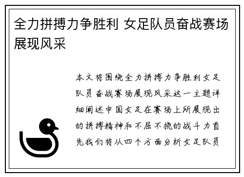 全力拼搏力争胜利 女足队员奋战赛场展现风采
