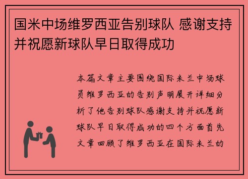 国米中场维罗西亚告别球队 感谢支持并祝愿新球队早日取得成功