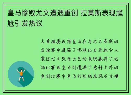 皇马惨败尤文遭遇重创 拉莫斯表现尴尬引发热议
