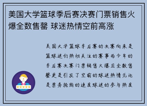 美国大学篮球季后赛决赛门票销售火爆全数售罄 球迷热情空前高涨