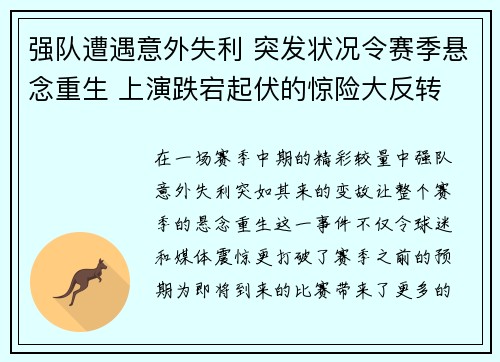 强队遭遇意外失利 突发状况令赛季悬念重生 上演跌宕起伏的惊险大反转