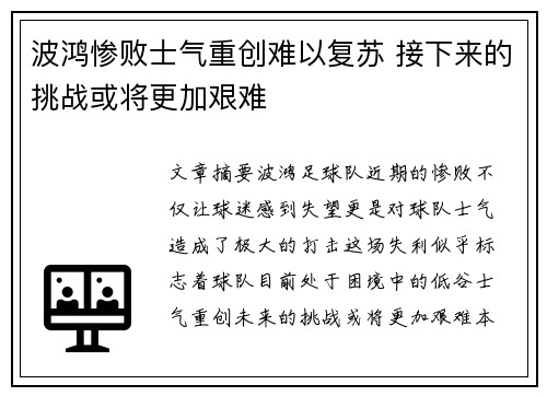 波鸿惨败士气重创难以复苏 接下来的挑战或将更加艰难