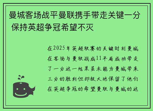 曼城客场战平曼联携手带走关键一分 保持英超争冠希望不灭