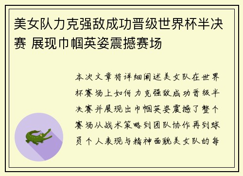 美女队力克强敌成功晋级世界杯半决赛 展现巾帼英姿震撼赛场
