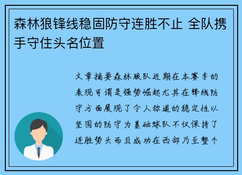 森林狼锋线稳固防守连胜不止 全队携手守住头名位置