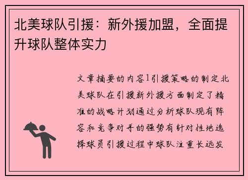 北美球队引援：新外援加盟，全面提升球队整体实力