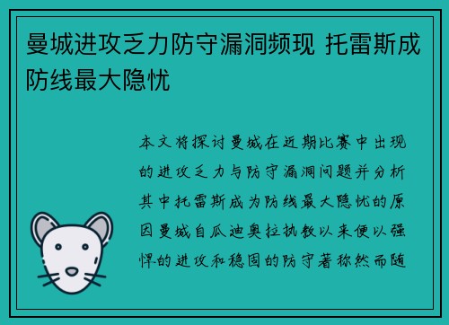 曼城进攻乏力防守漏洞频现 托雷斯成防线最大隐忧