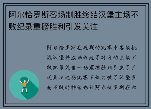 阿尔恰罗斯客场制胜终结汉堡主场不败纪录重磅胜利引发关注