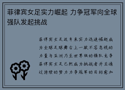 菲律宾女足实力崛起 力争冠军向全球强队发起挑战
