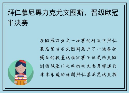 拜仁慕尼黑力克尤文图斯，晋级欧冠半决赛