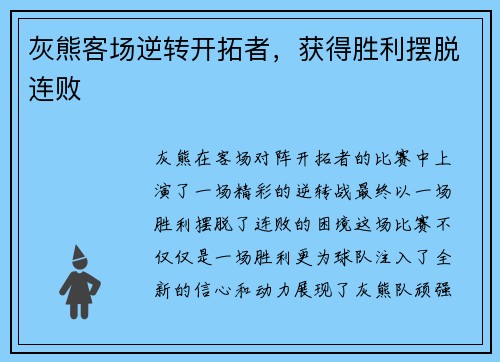 灰熊客场逆转开拓者，获得胜利摆脱连败