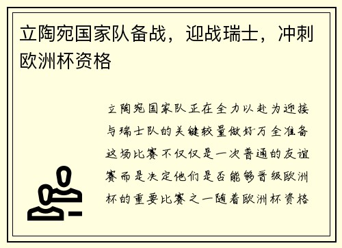 立陶宛国家队备战，迎战瑞士，冲刺欧洲杯资格