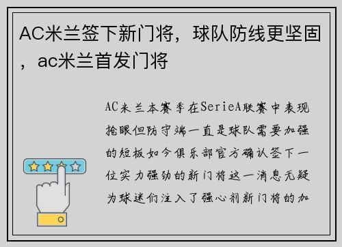 AC米兰签下新门将，球队防线更坚固，ac米兰首发门将
