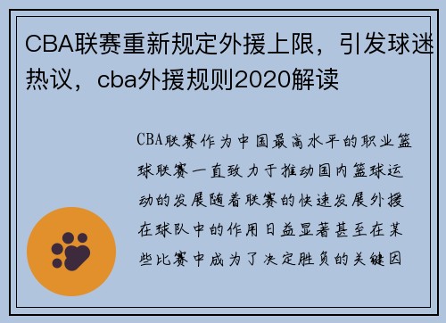 CBA联赛重新规定外援上限，引发球迷热议，cba外援规则2020解读