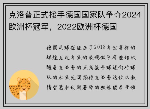 克洛普正式接手德国国家队争夺2024欧洲杯冠军，2022欧洲杯德国