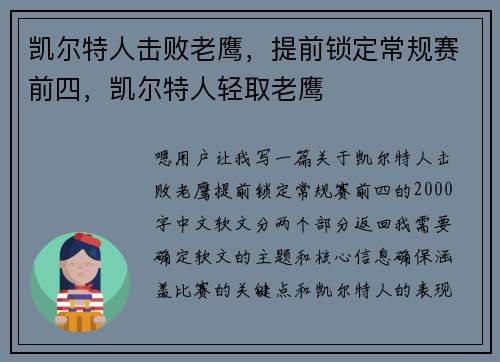凯尔特人击败老鹰，提前锁定常规赛前四，凯尔特人轻取老鹰