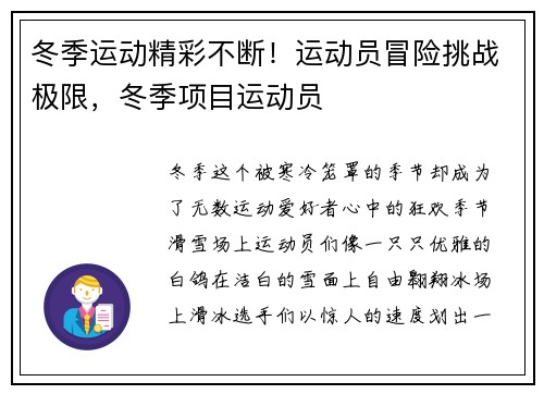 冬季运动精彩不断！运动员冒险挑战极限，冬季项目运动员