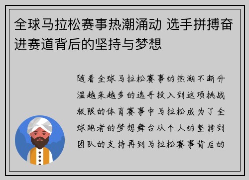 全球马拉松赛事热潮涌动 选手拼搏奋进赛道背后的坚持与梦想