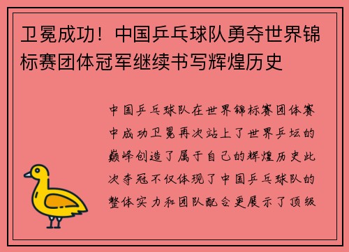 卫冕成功！中国乒乓球队勇夺世界锦标赛团体冠军继续书写辉煌历史
