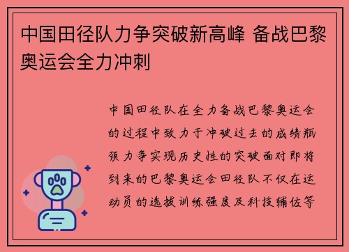 中国田径队力争突破新高峰 备战巴黎奥运会全力冲刺