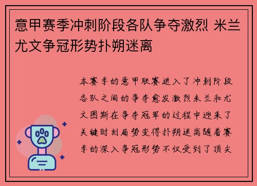 意甲赛季冲刺阶段各队争夺激烈 米兰尤文争冠形势扑朔迷离