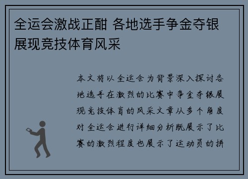 全运会激战正酣 各地选手争金夺银 展现竞技体育风采