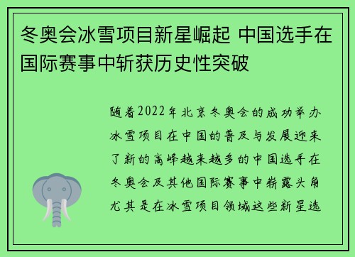冬奥会冰雪项目新星崛起 中国选手在国际赛事中斩获历史性突破