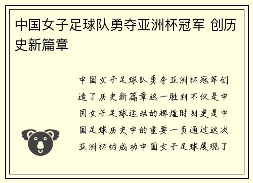 中国女子足球队勇夺亚洲杯冠军 创历史新篇章