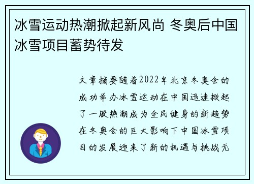冰雪运动热潮掀起新风尚 冬奥后中国冰雪项目蓄势待发