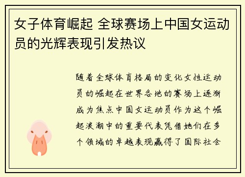 女子体育崛起 全球赛场上中国女运动员的光辉表现引发热议