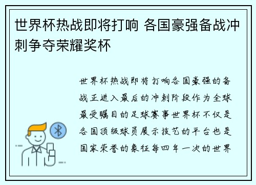 世界杯热战即将打响 各国豪强备战冲刺争夺荣耀奖杯