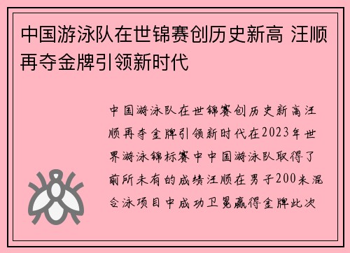 中国游泳队在世锦赛创历史新高 汪顺再夺金牌引领新时代