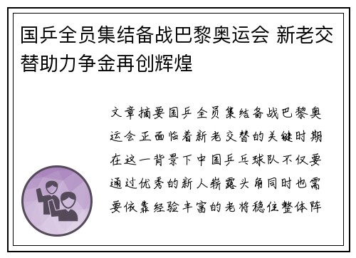 国乒全员集结备战巴黎奥运会 新老交替助力争金再创辉煌