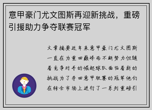 意甲豪门尤文图斯再迎新挑战，重磅引援助力争夺联赛冠军
