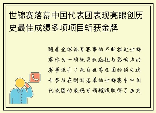 世锦赛落幕中国代表团表现亮眼创历史最佳成绩多项项目斩获金牌