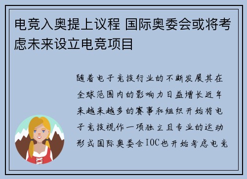 电竞入奥提上议程 国际奥委会或将考虑未来设立电竞项目