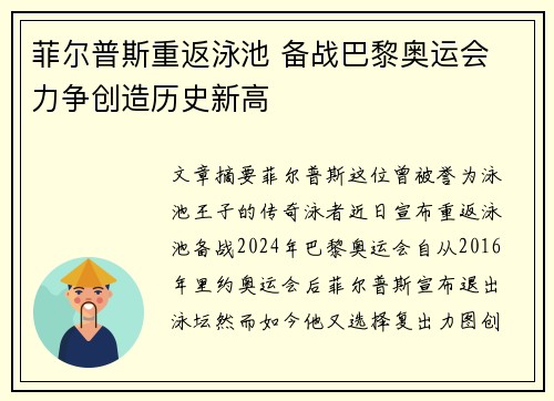 菲尔普斯重返泳池 备战巴黎奥运会 力争创造历史新高