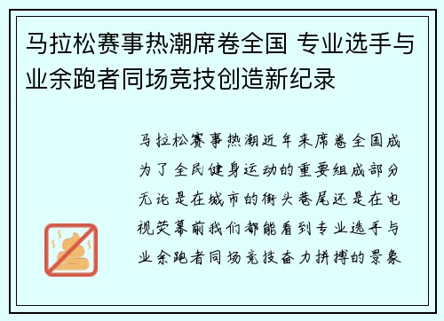 马拉松赛事热潮席卷全国 专业选手与业余跑者同场竞技创造新纪录