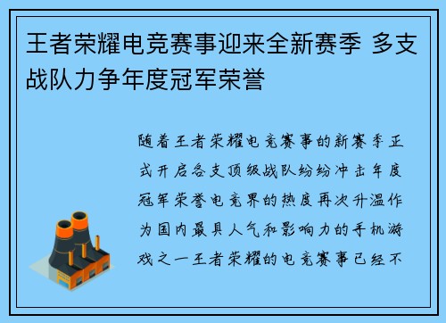 王者荣耀电竞赛事迎来全新赛季 多支战队力争年度冠军荣誉