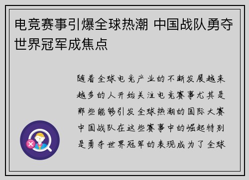 电竞赛事引爆全球热潮 中国战队勇夺世界冠军成焦点